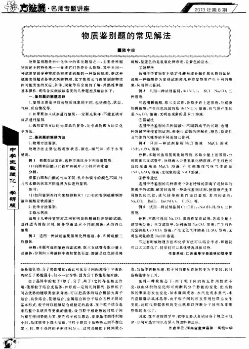 物质鉴别题的常见解法