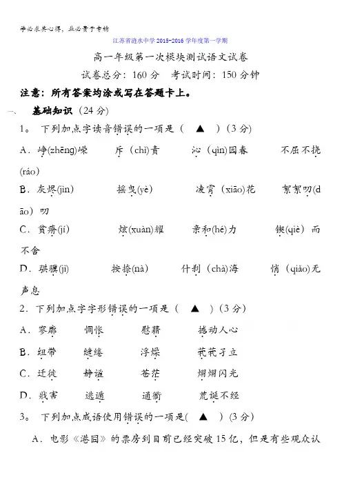 江苏省涟水中学2015-2016学年高一10月模块检测语文试题 含答案