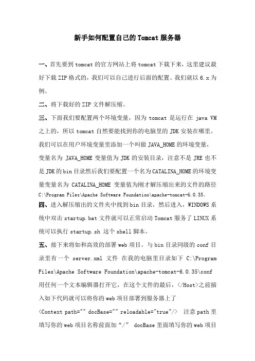 新手如何配置自己的Tomcat服务器