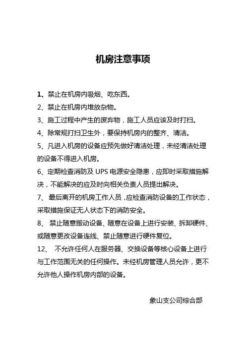 机房注意事项