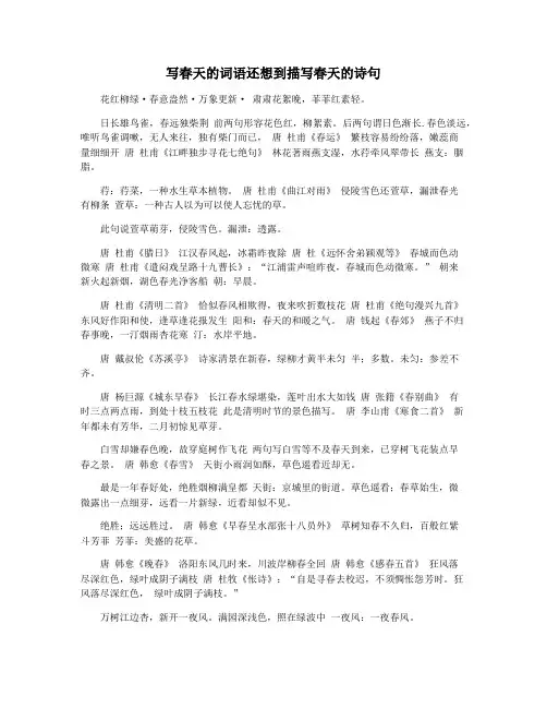 写春天的词语还想到描写春天的诗句
