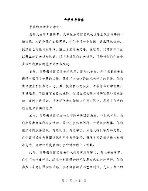 大学生表扬信（5篇）