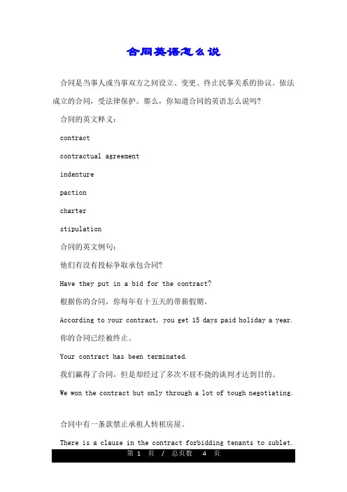 合同英语怎么说