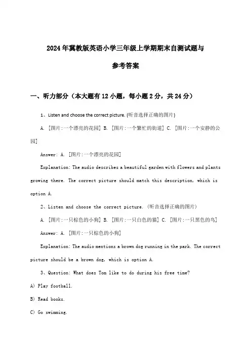 冀教版英语小学三年级上学期期末试题与参考答案(2024年)