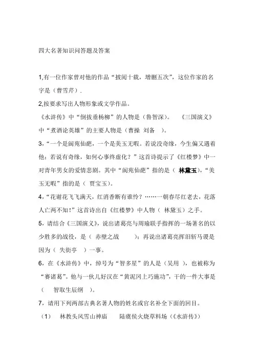 四大名著知识问题及答案