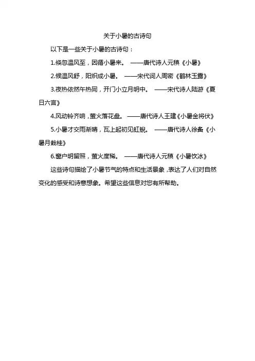 关于小暑的古诗句