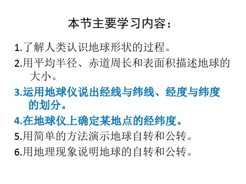 纬线纬度