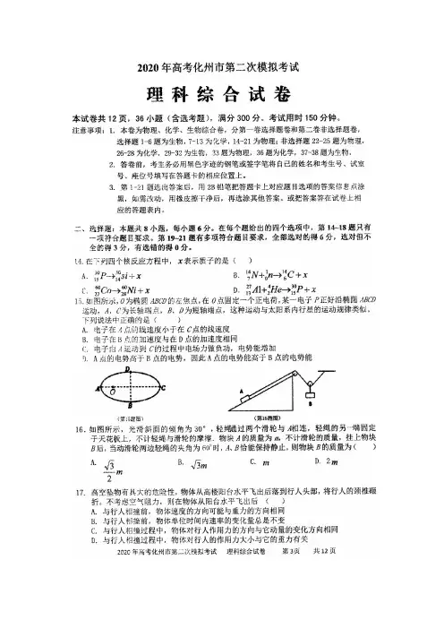 广东茂名化州市2020年高考第二次模拟考试物理试题及答案