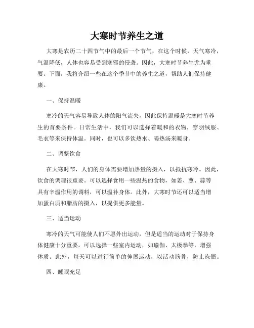 大寒时节养生之道