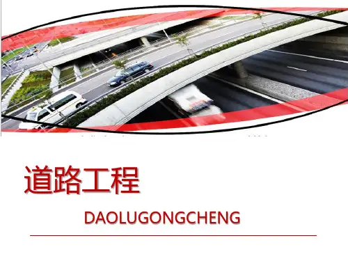 第二章路线平面设计