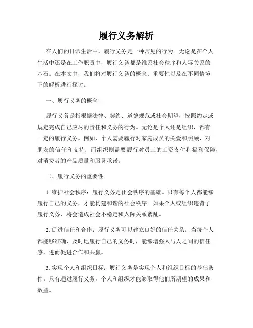 履行义务解析