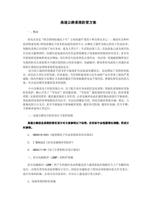 高速公路系统防雷方案