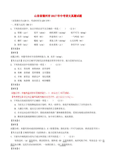 山东省德州市2017年中考语文真题试题(含解析)