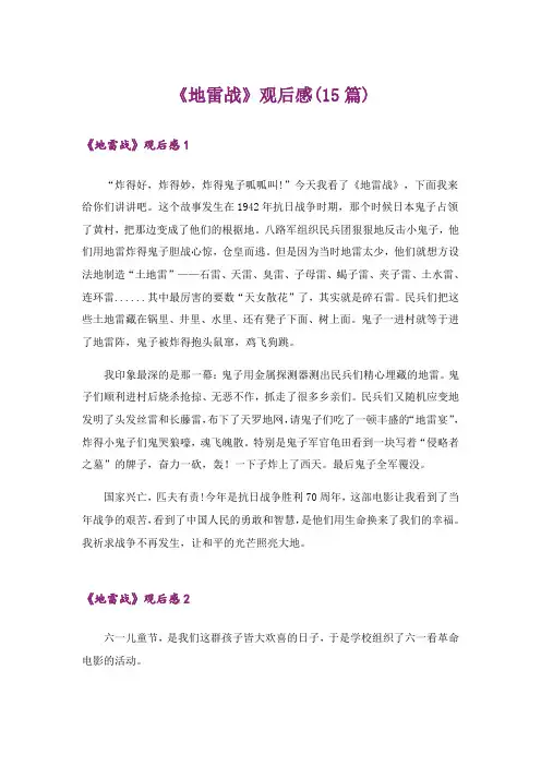 《地雷战》观后感(15篇)_1