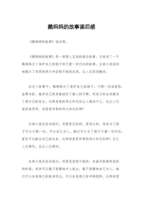 鹅妈妈的故事读后感