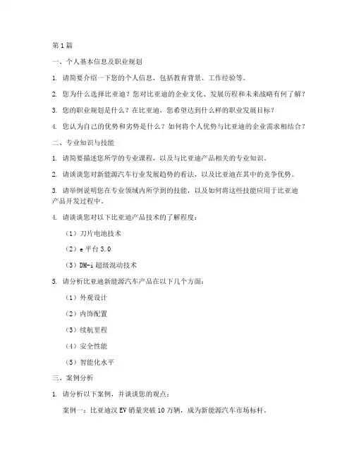 比亚迪产品面试题目(3篇)