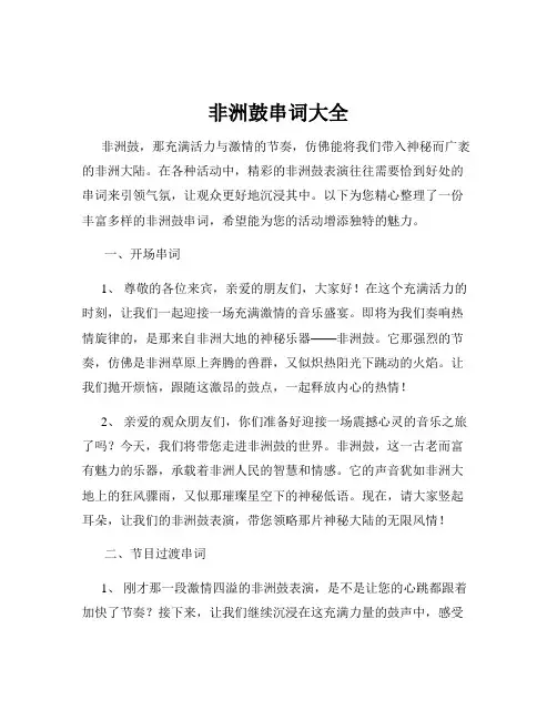 非洲鼓串词大全