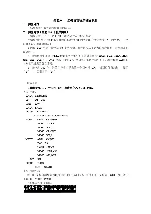 实验六   汇编语言程序综合设计
