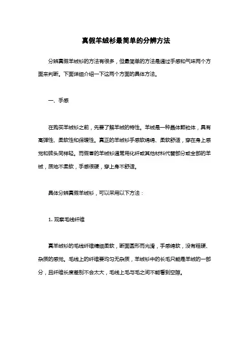 真假羊绒衫最简单的分辨方法