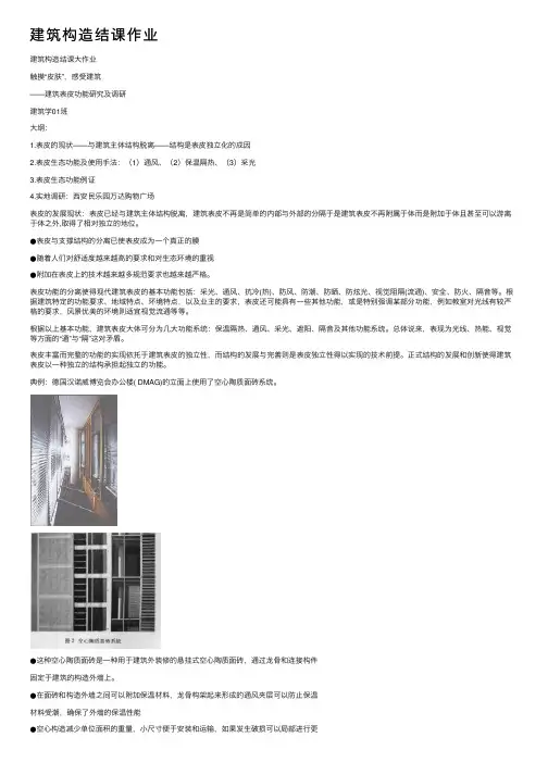 建筑构造结课作业