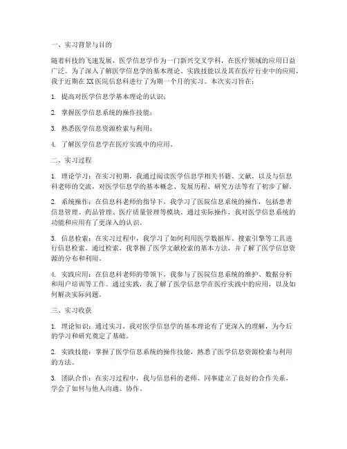 医学信息学综合实习报告