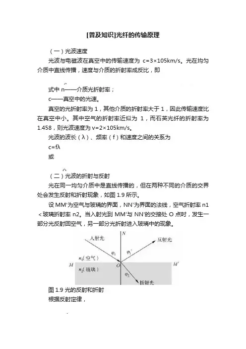 [普及知识]光纤的传输原理