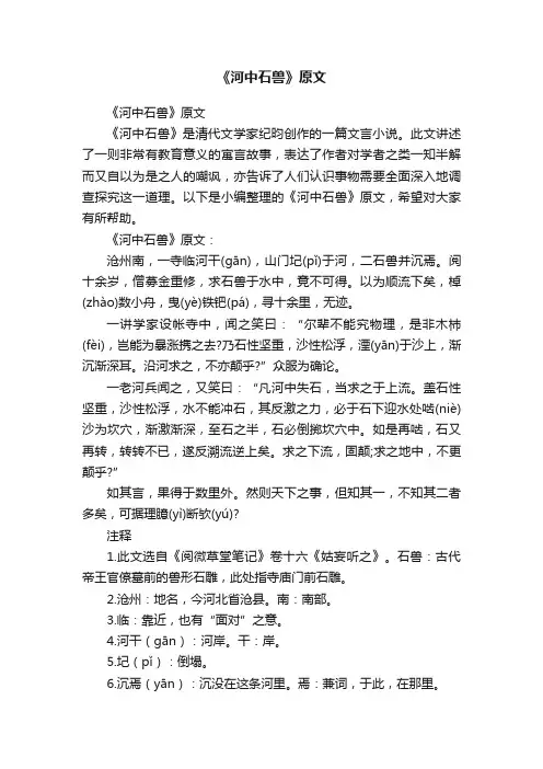 《河中石兽》原文