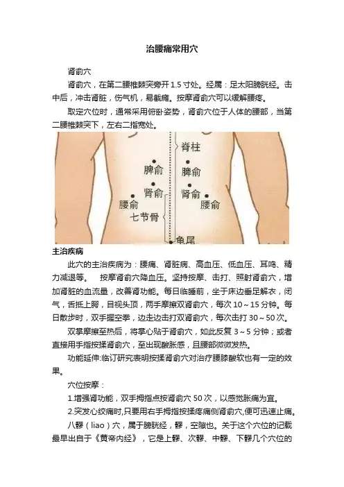 治腰痛常用穴