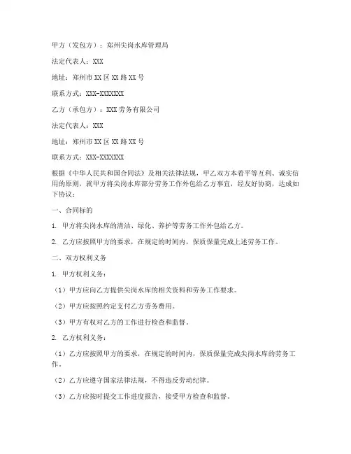 郑州尖岗水库劳务外包合同