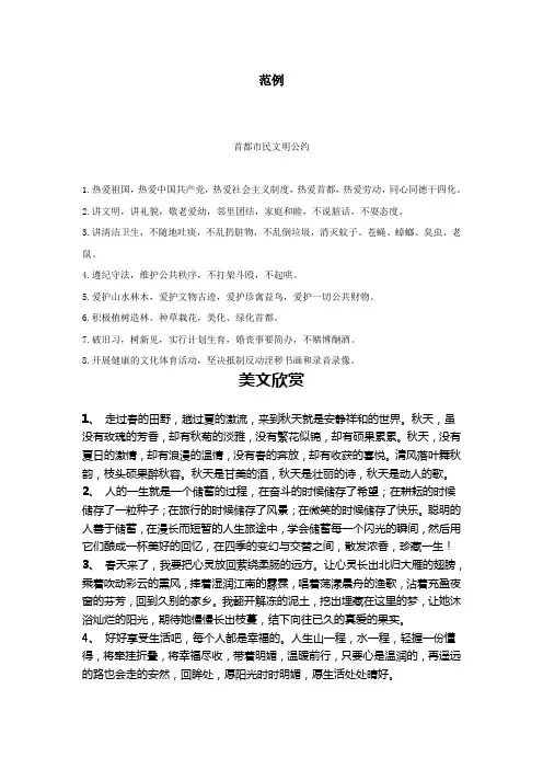 城市市民文明公约范例