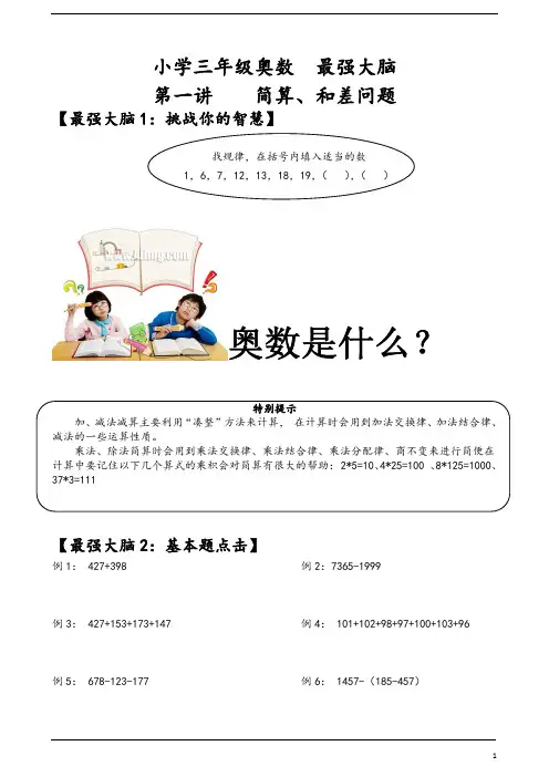 第1讲   简算、和差问题