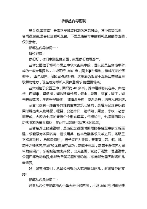 邯郸丛台导游词