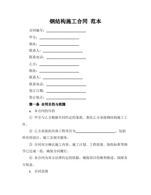 钢结构施工合同 范本