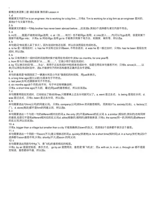 新概念英语第二册课后答案第四课