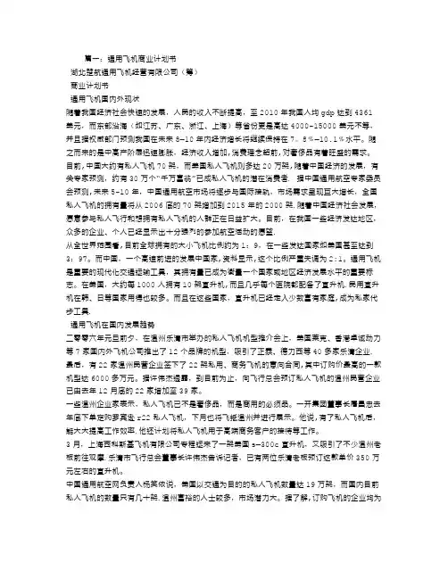 航空产业园商业计划书