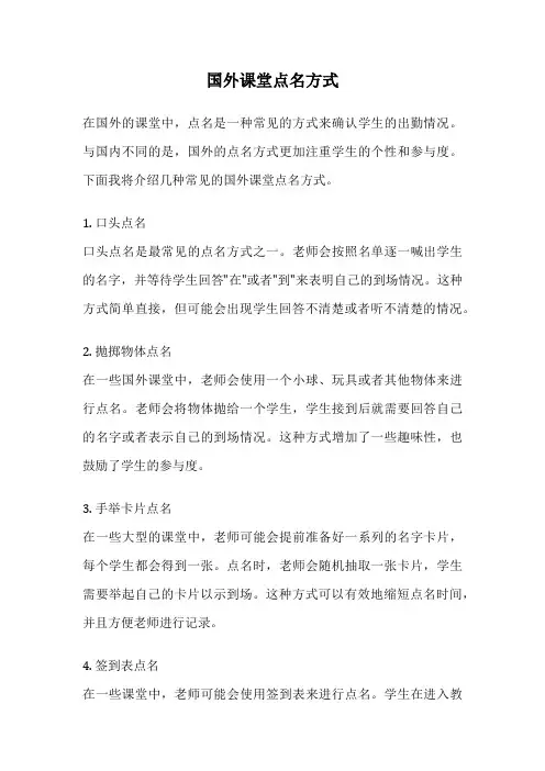 国外课堂点名方式