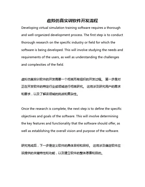 虚拟仿真实训软件开发流程