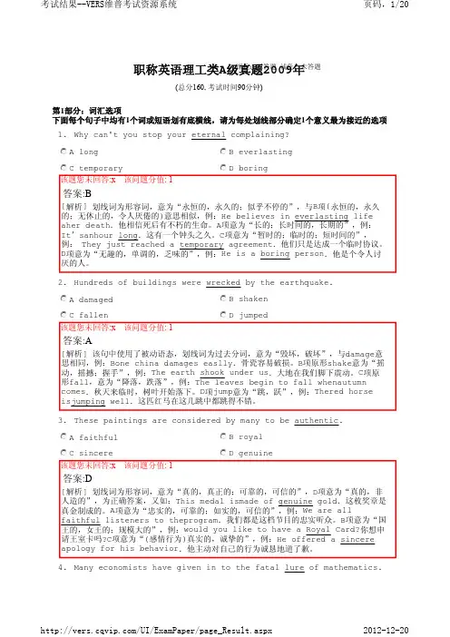2009年职称英语理工类A级考试真题