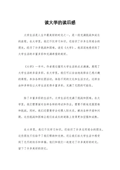 读大学的读后感