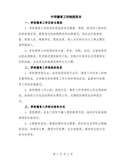 中学德育工作制度范本