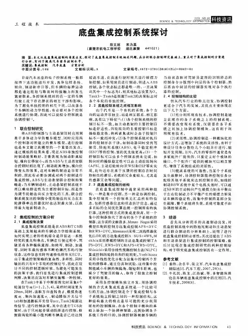 底盘集成控制系统探讨