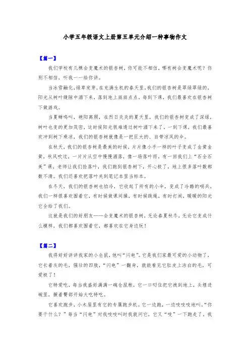 小学五年级语文上册第五单元介绍一种事物作本共五篇