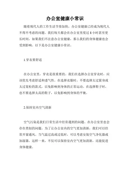 办公室健康小常识
