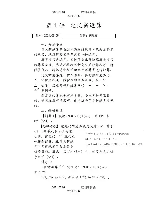 小学奥数举一反三(六年级)之欧阳法创编