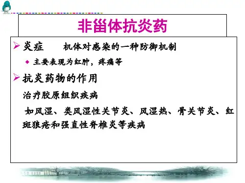 非甾体抗炎药课件.ppt