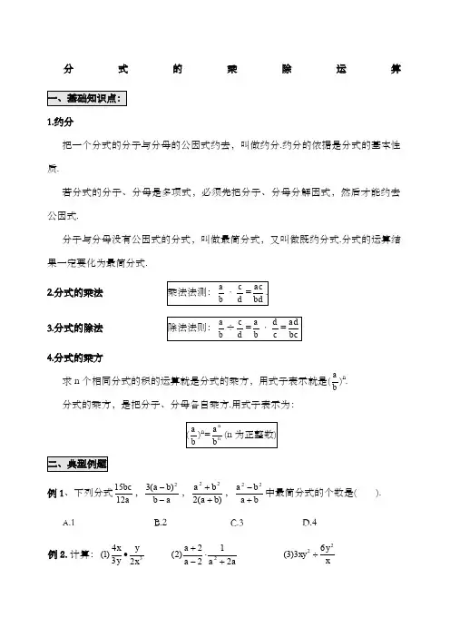 八年级数学分式经典练习题分式的乘除