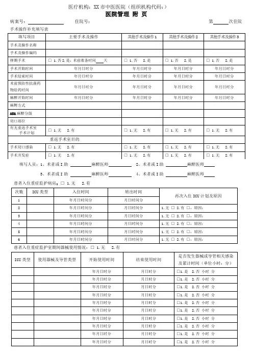 中医医院病案附页