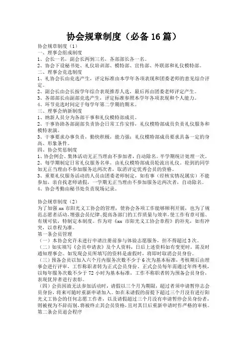 协会规章制度(必备16篇)