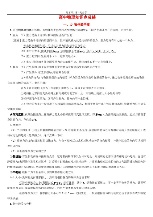 完整word版,高中物理知识点归纳总结,推荐文档