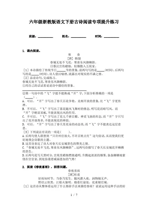 六年级浙教版语文下册古诗阅读专项提升练习